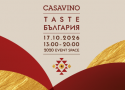 CASAVINO Taste България 2026 - Истории в бъдеще време